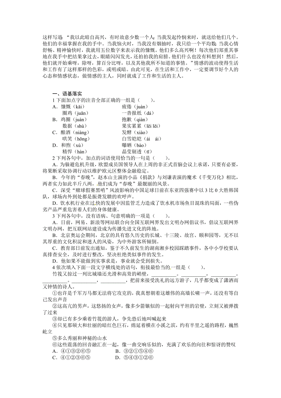 2017人教版语文选修《在桥边》学案_第3页