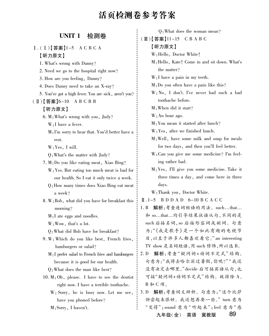 【冀教版】秋九年级英语上册：单元测试题答案（pdf版）_第1页