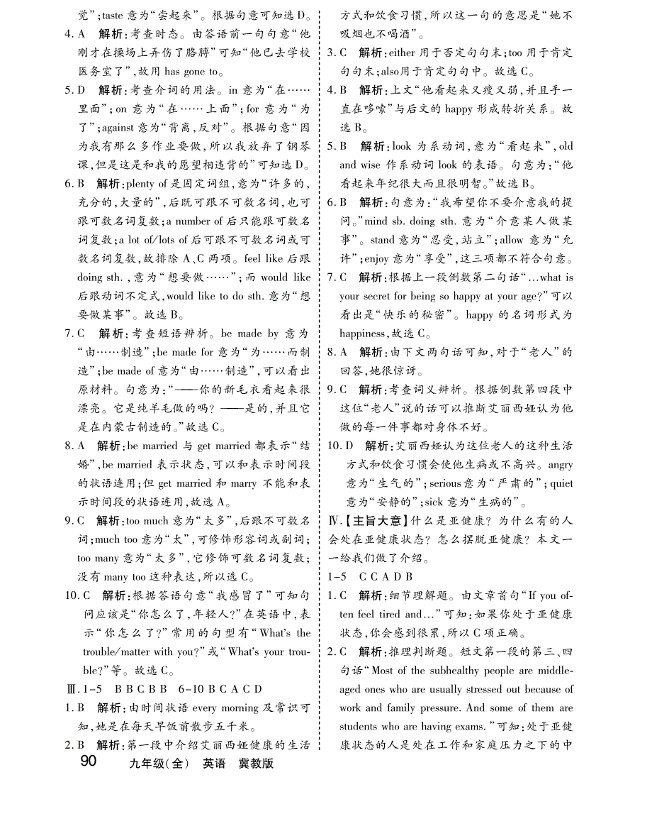 【冀教版】秋九年级英语上册：单元测试题答案（pdf版）_第2页
