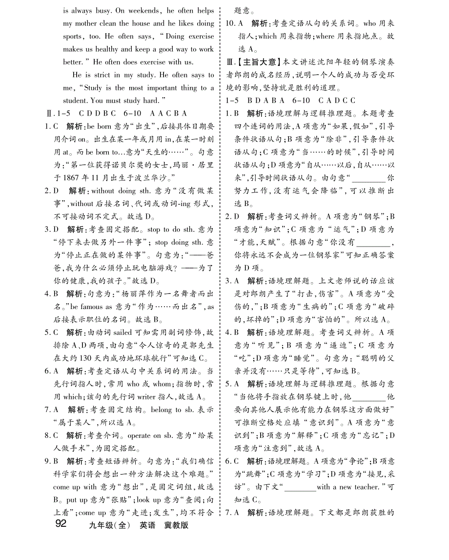 【冀教版】秋九年级英语上册：单元测试题答案（pdf版）_第4页