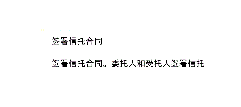 信托登记的程序_第2页