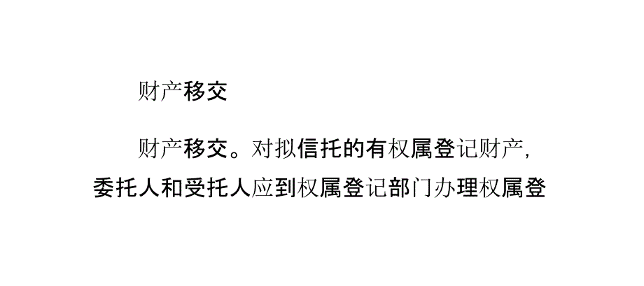 信托登记的程序_第4页