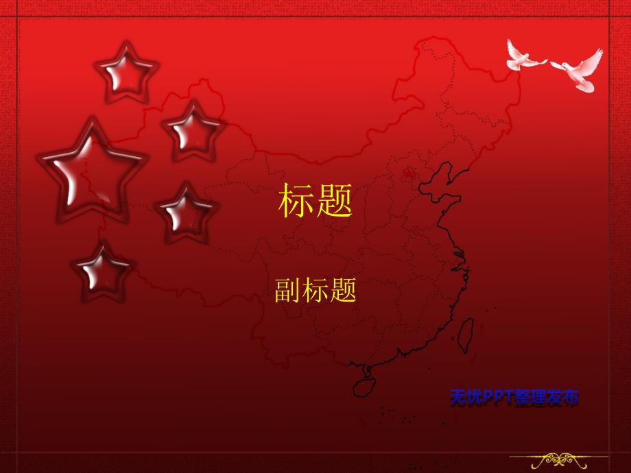 ppt经典模板——红色中国地图ppt模板_第1页