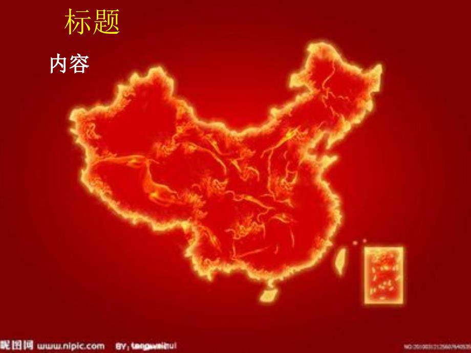 ppt经典模板——红色中国地图ppt模板_第2页