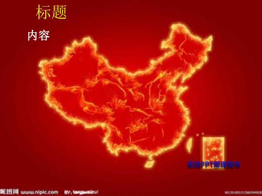 ppt经典模板——红色中国地图ppt模板_第3页
