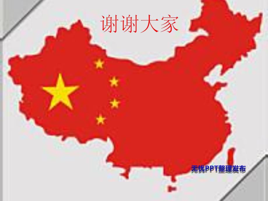 ppt经典模板——红色中国地图ppt模板_第4页