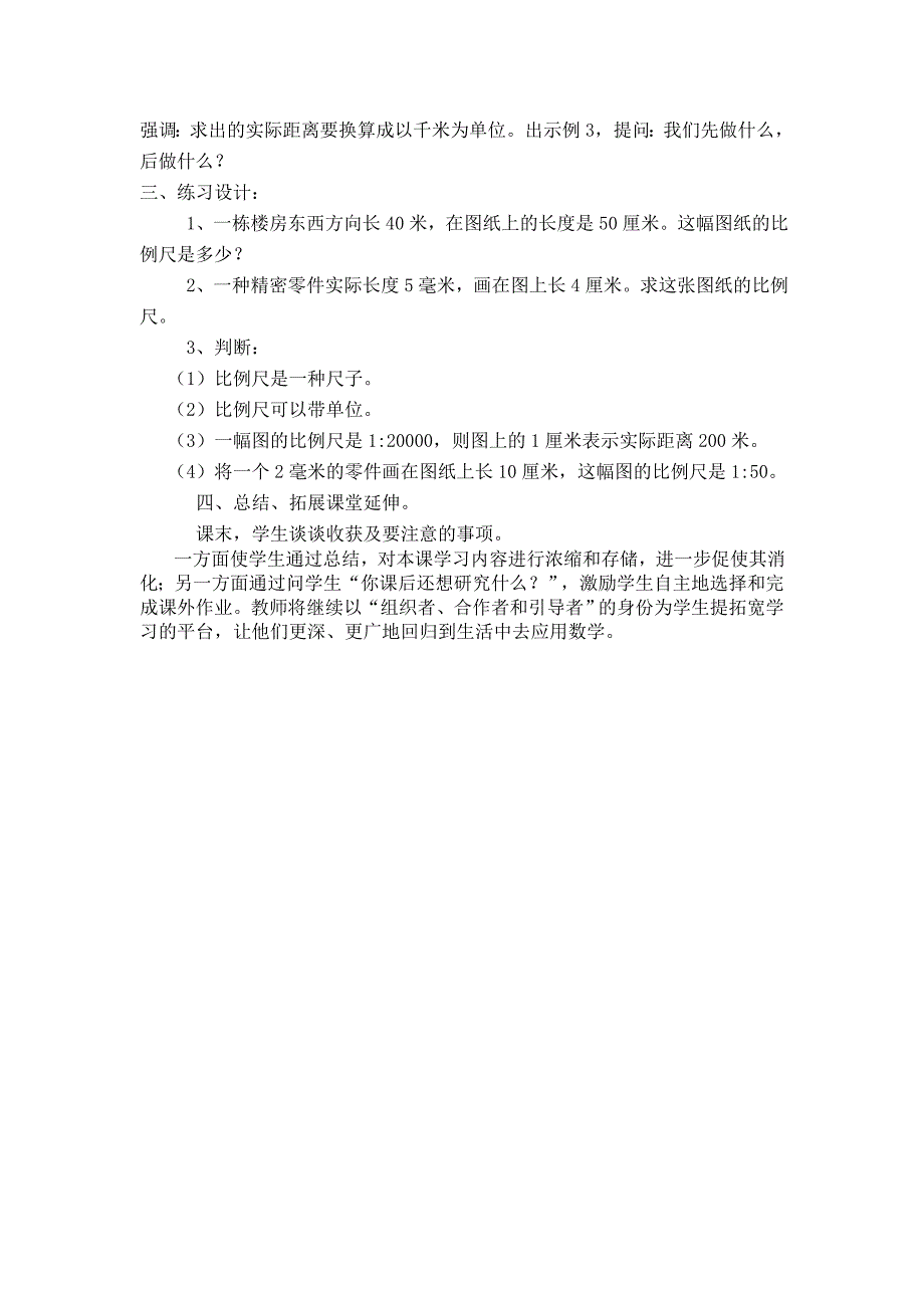 人教版小学数学六年级下册_第3页