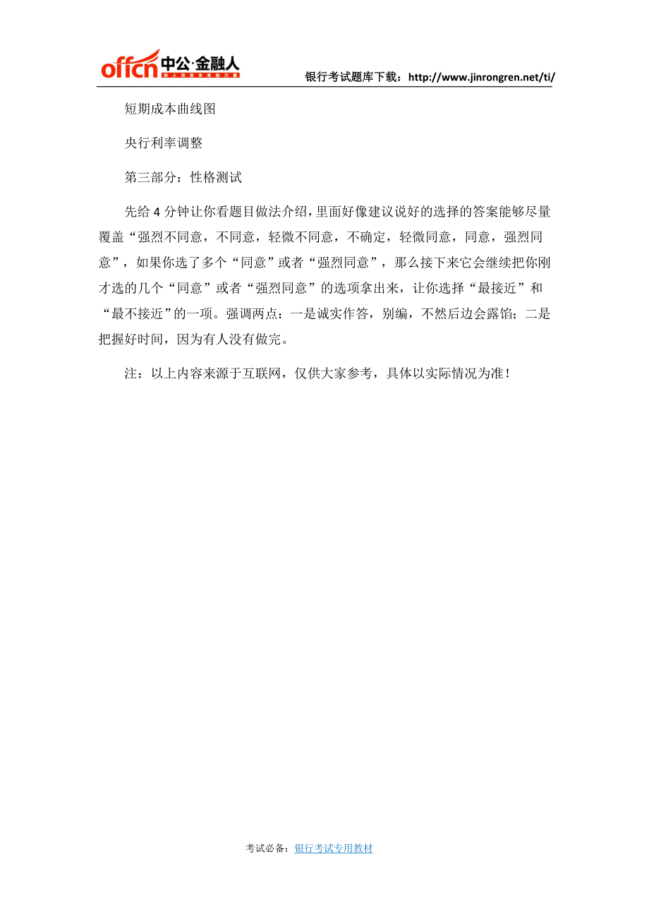 2017中国建设银行校园招聘笔试题型_第3页