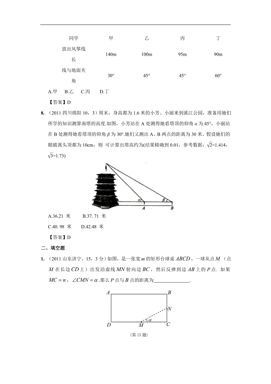 中考数学试题分类 解直角三角形_第3页