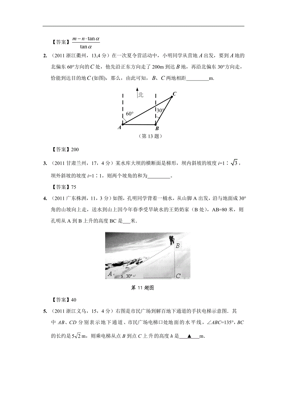 中考数学试题分类 解直角三角形_第4页