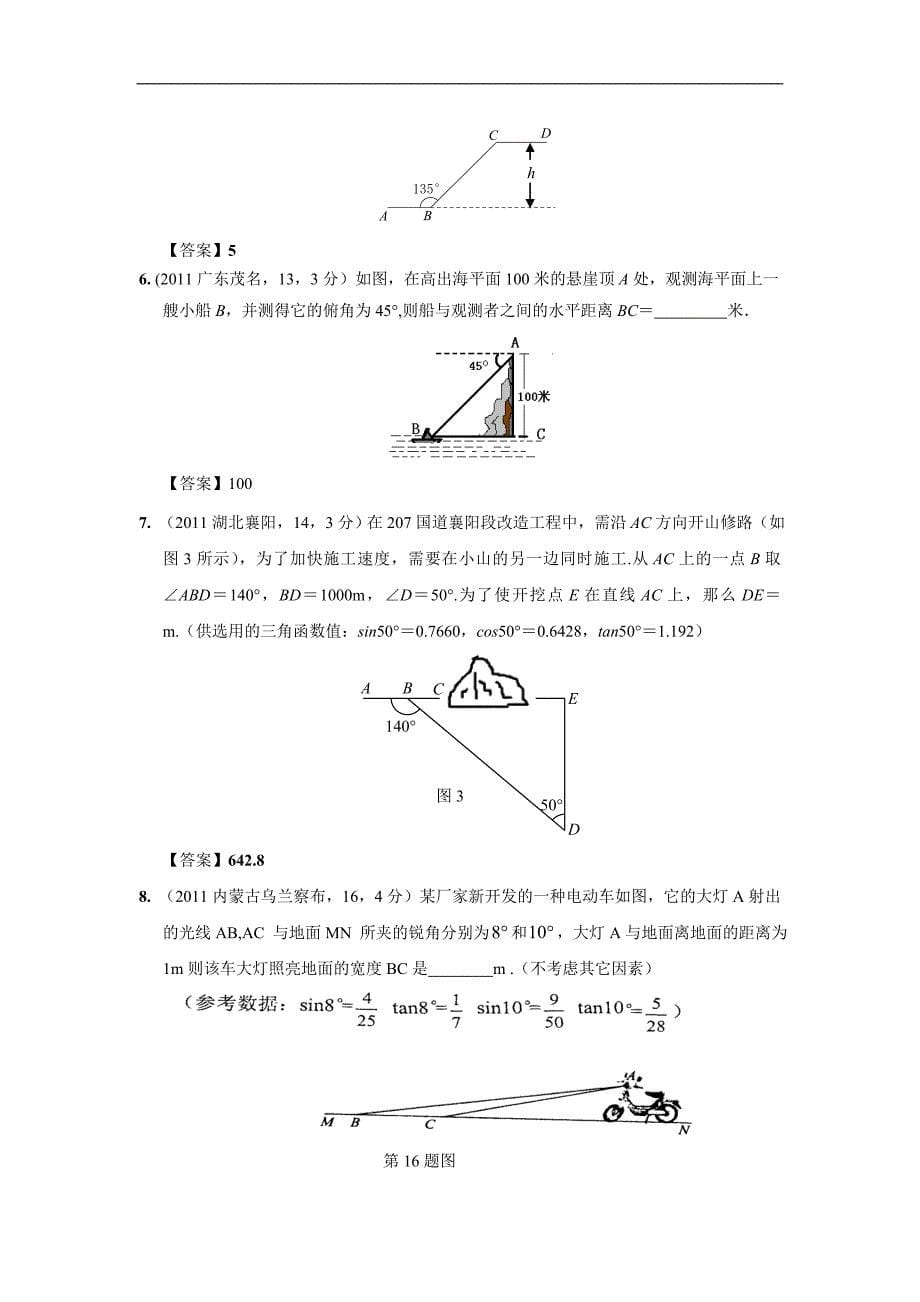 中考数学试题分类 解直角三角形_第5页