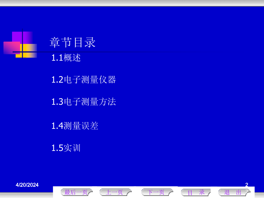 电子测量技术_第2页