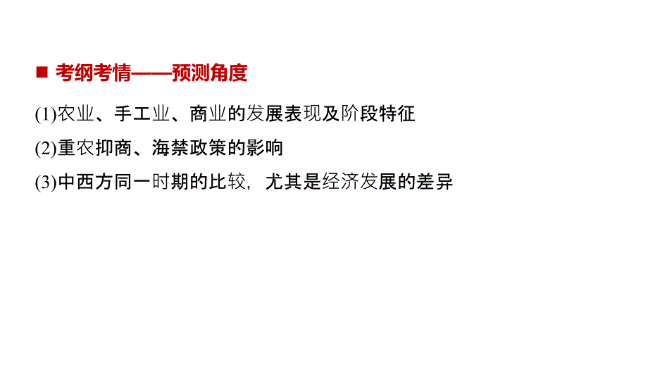 【新步步高】2018版浙江高考历史《选考总复习》课件专题9考点23古代中国的农业经济_第2页