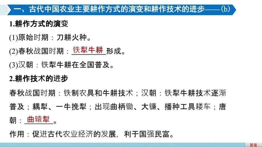 【新步步高】2018版浙江高考历史《选考总复习》课件专题9考点23古代中国的农业经济_第5页