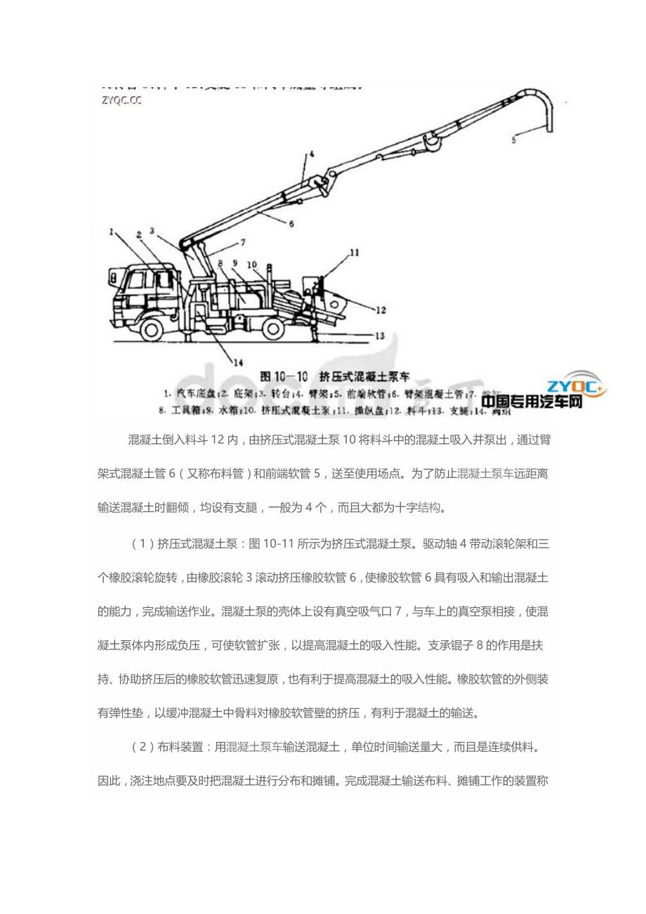 混凝土泵车的分类与结构特点_第2页