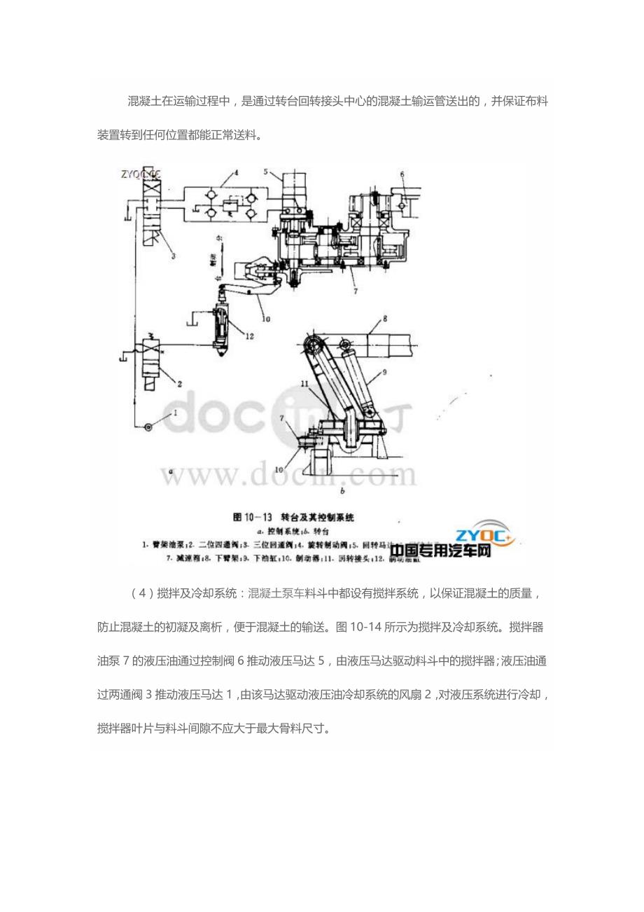 混凝土泵车的分类与结构特点_第4页