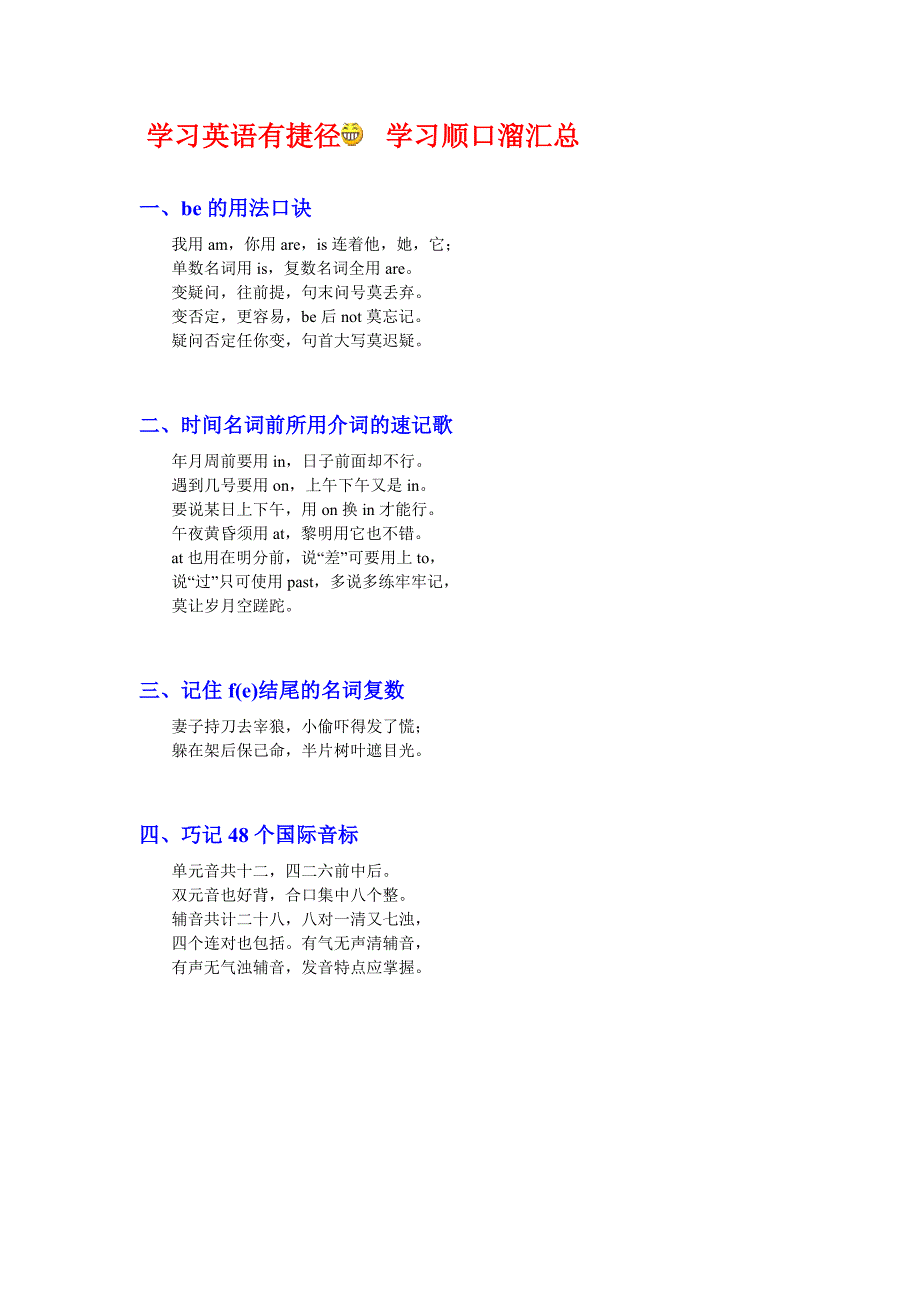 学习英语有捷径_第1页