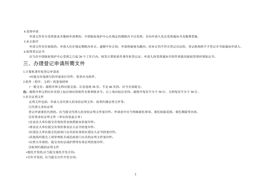 计算机软件著作权登记工作流程_第2页