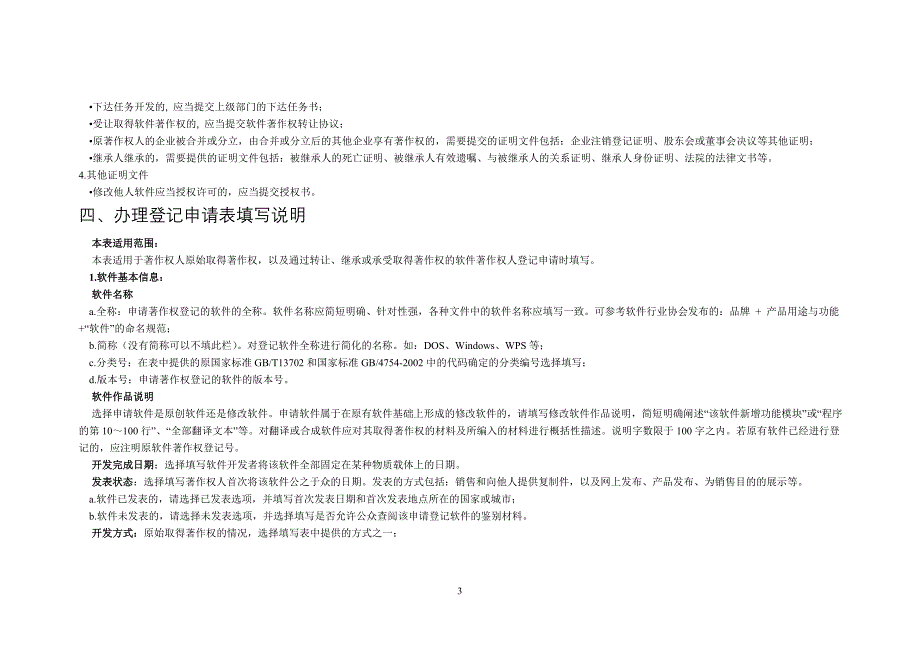 计算机软件著作权登记工作流程_第3页