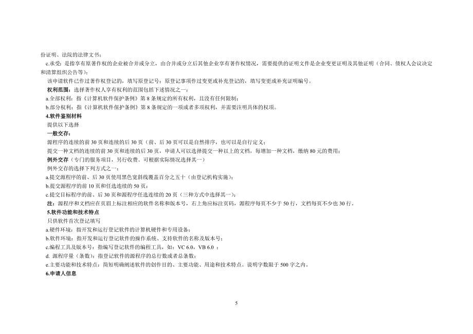 计算机软件著作权登记工作流程_第5页