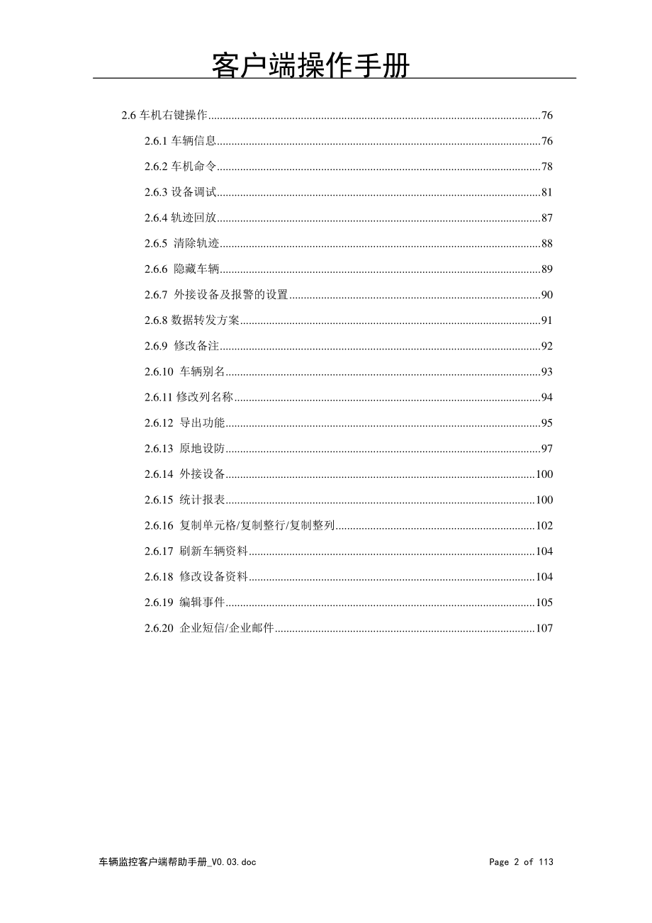 车辆监控客户端帮助手册_第2页