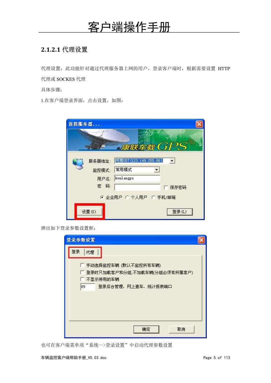 车辆监控客户端帮助手册_第5页