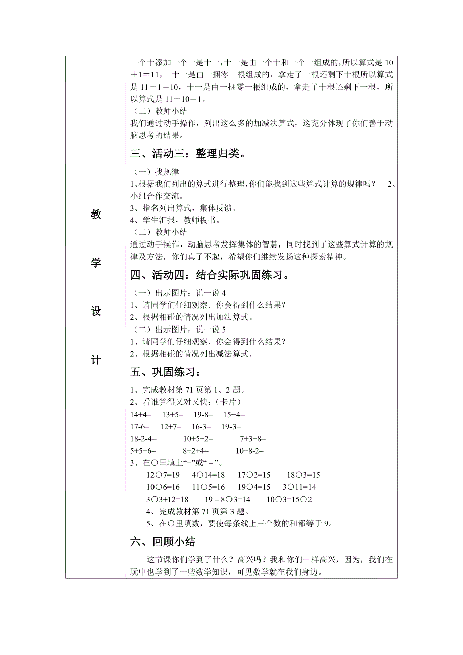 北师大版数学一年《搭积木》教学设计_第2页