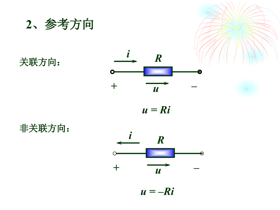 电路分析复习_第4页