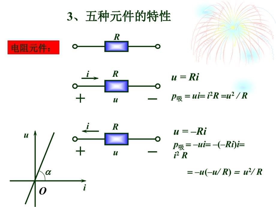 电路分析复习_第5页