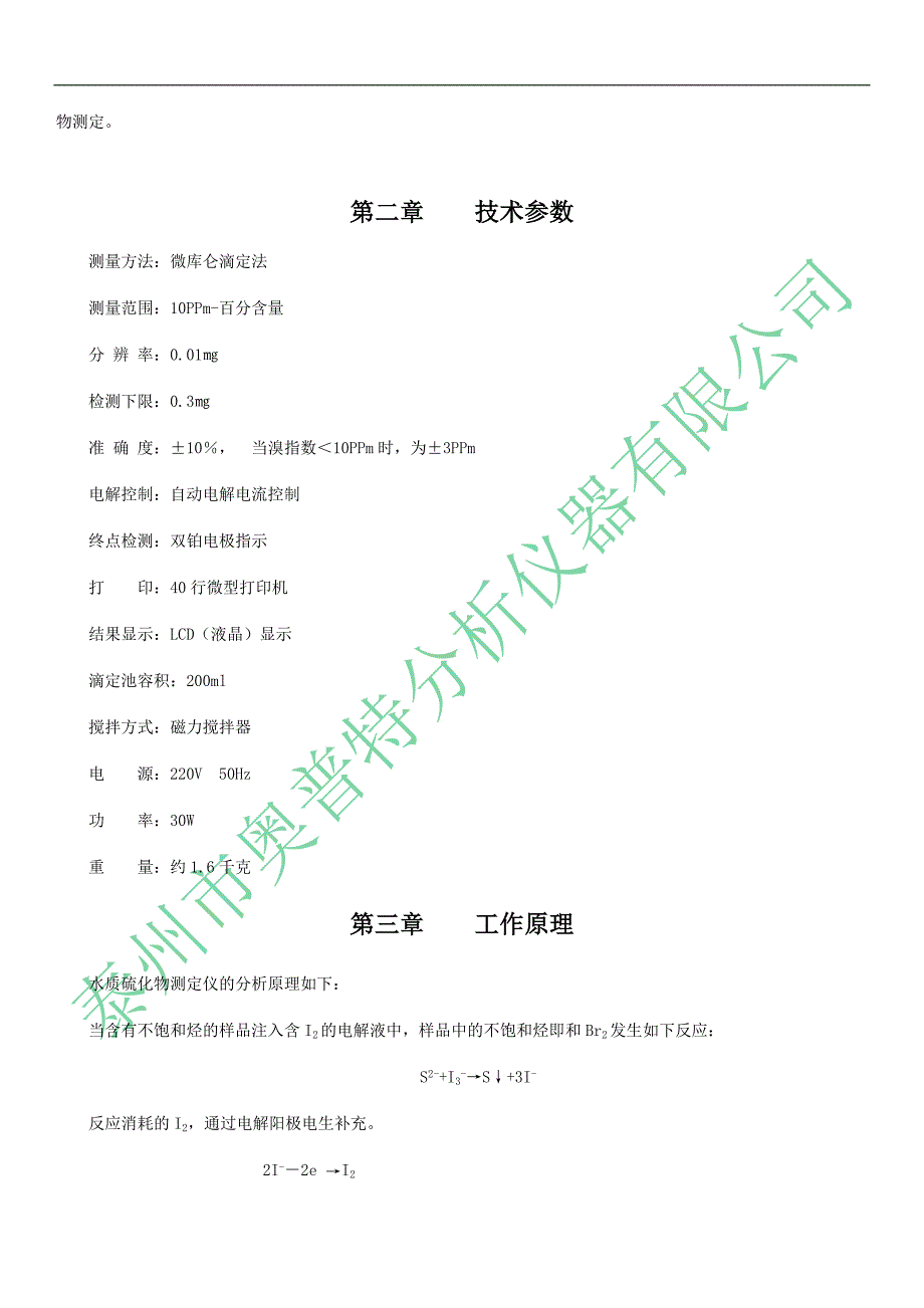 石化环保仪器-泰州市奥普特分析仪器有限公司_第2页