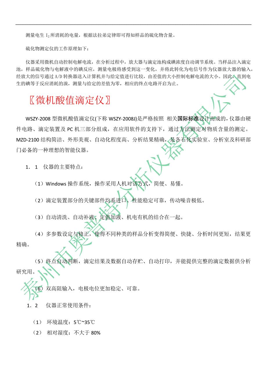 石化环保仪器-泰州市奥普特分析仪器有限公司_第3页