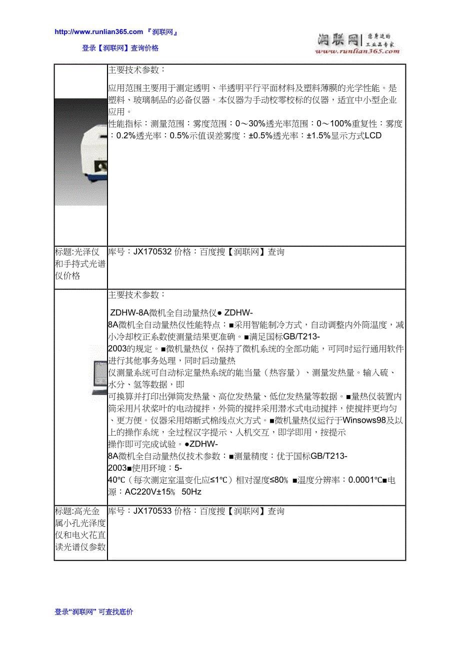 暗箱式紫外分析仪和近红外光谱仪价格_第5页