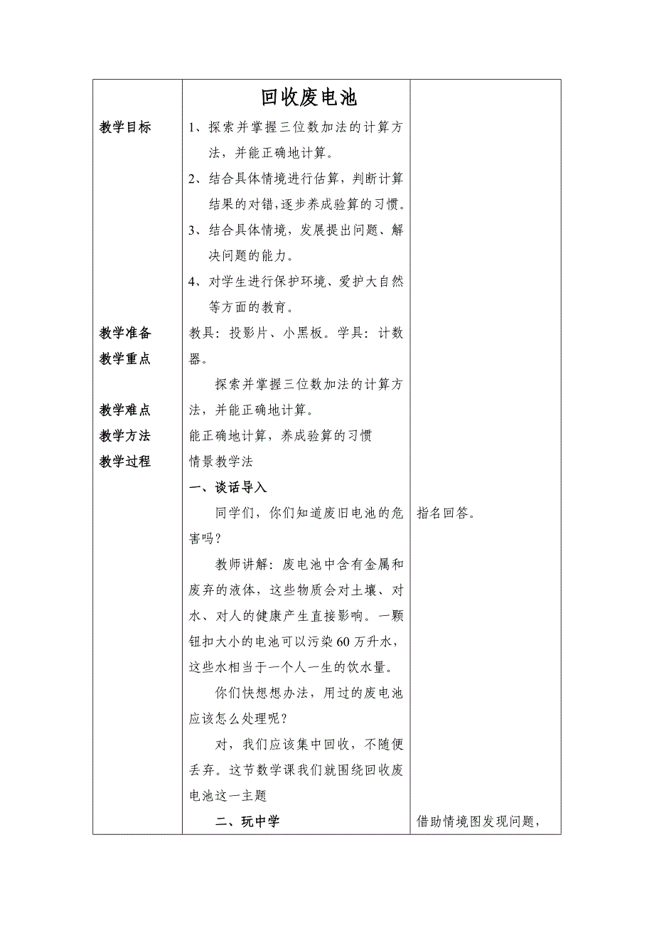 2015春北师大版数学二下《回收废电池》教案_第2页