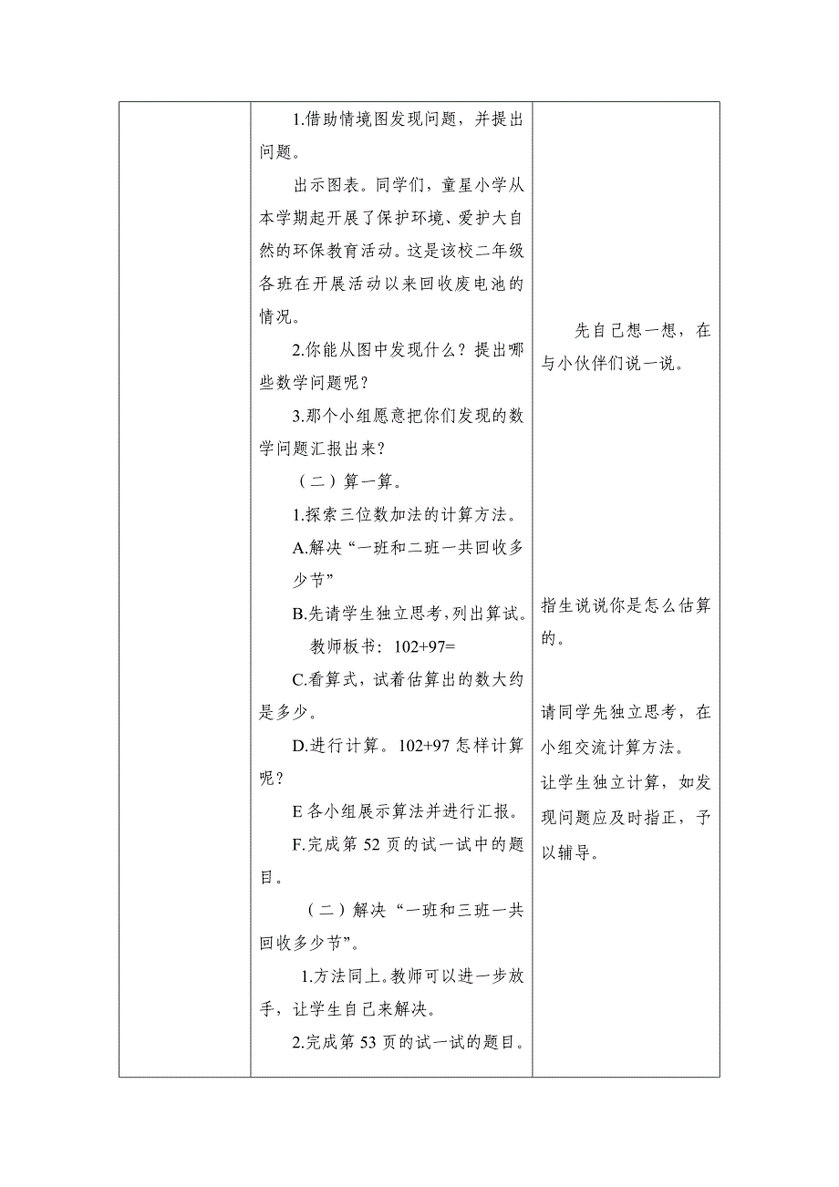 2015春北师大版数学二下《回收废电池》教案_第4页