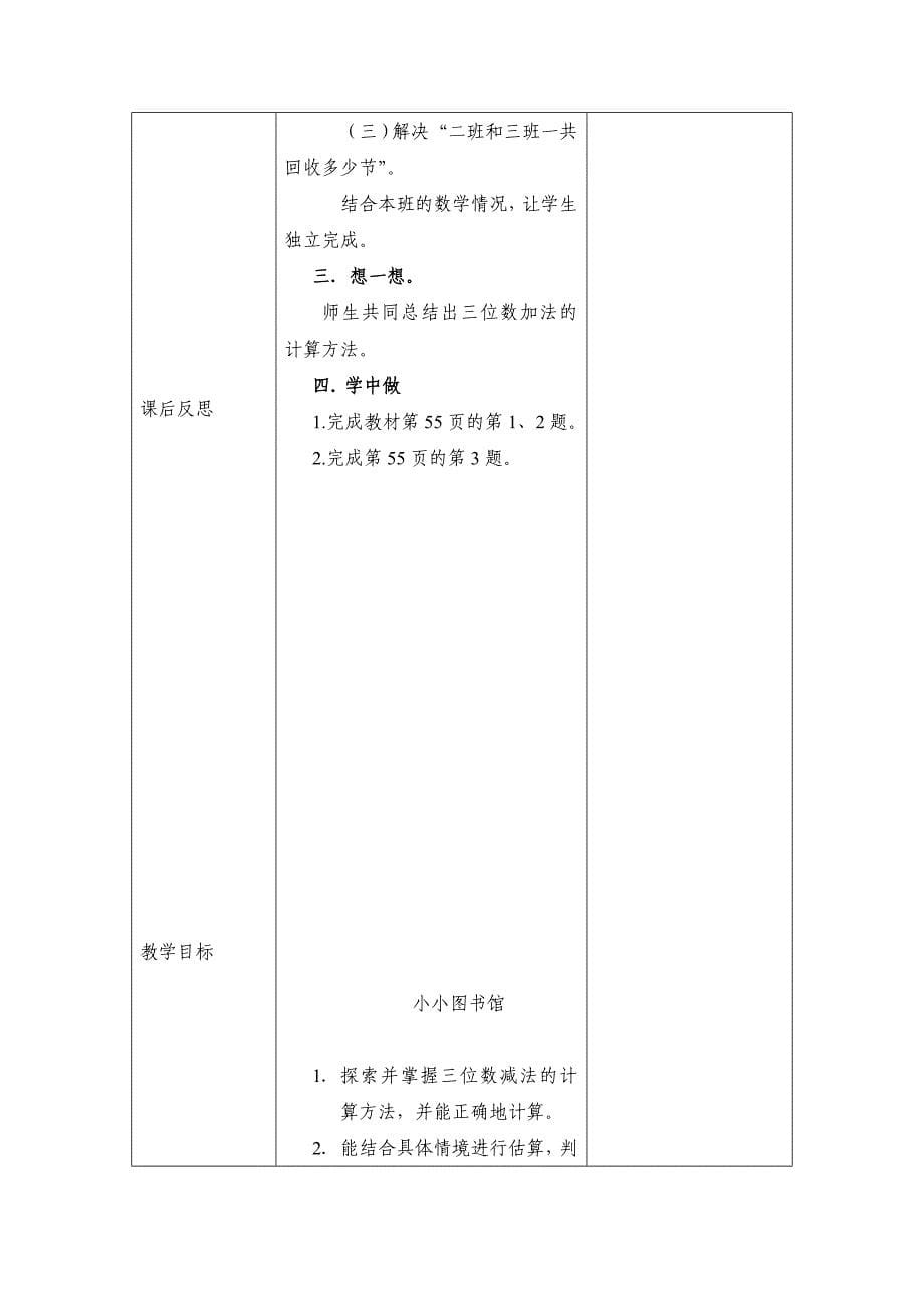 2015春北师大版数学二下《回收废电池》教案_第5页