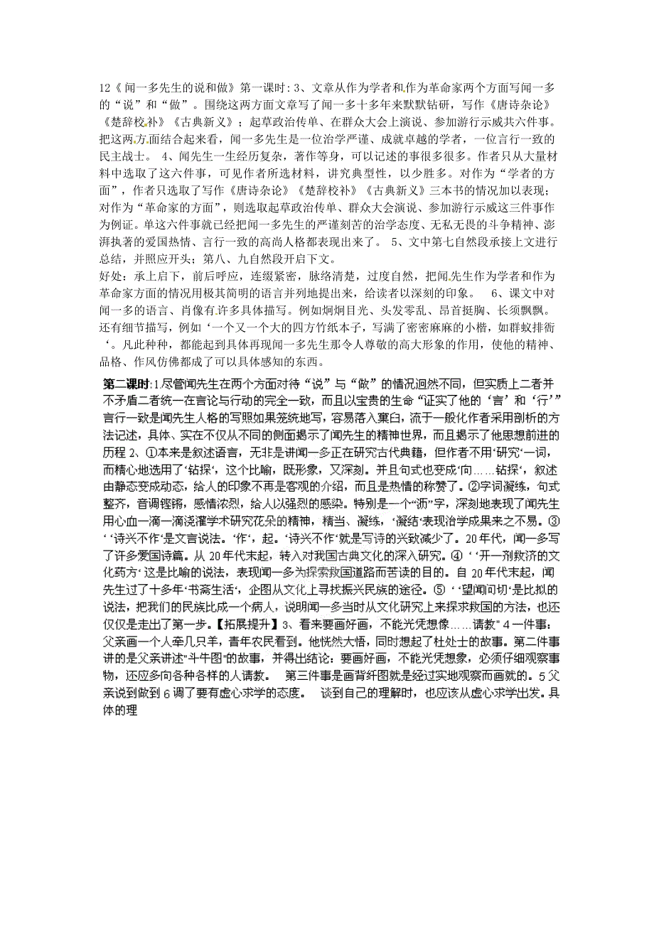 2017年语文人教版七下《闻一多先生的说和做》教学案之三_第3页