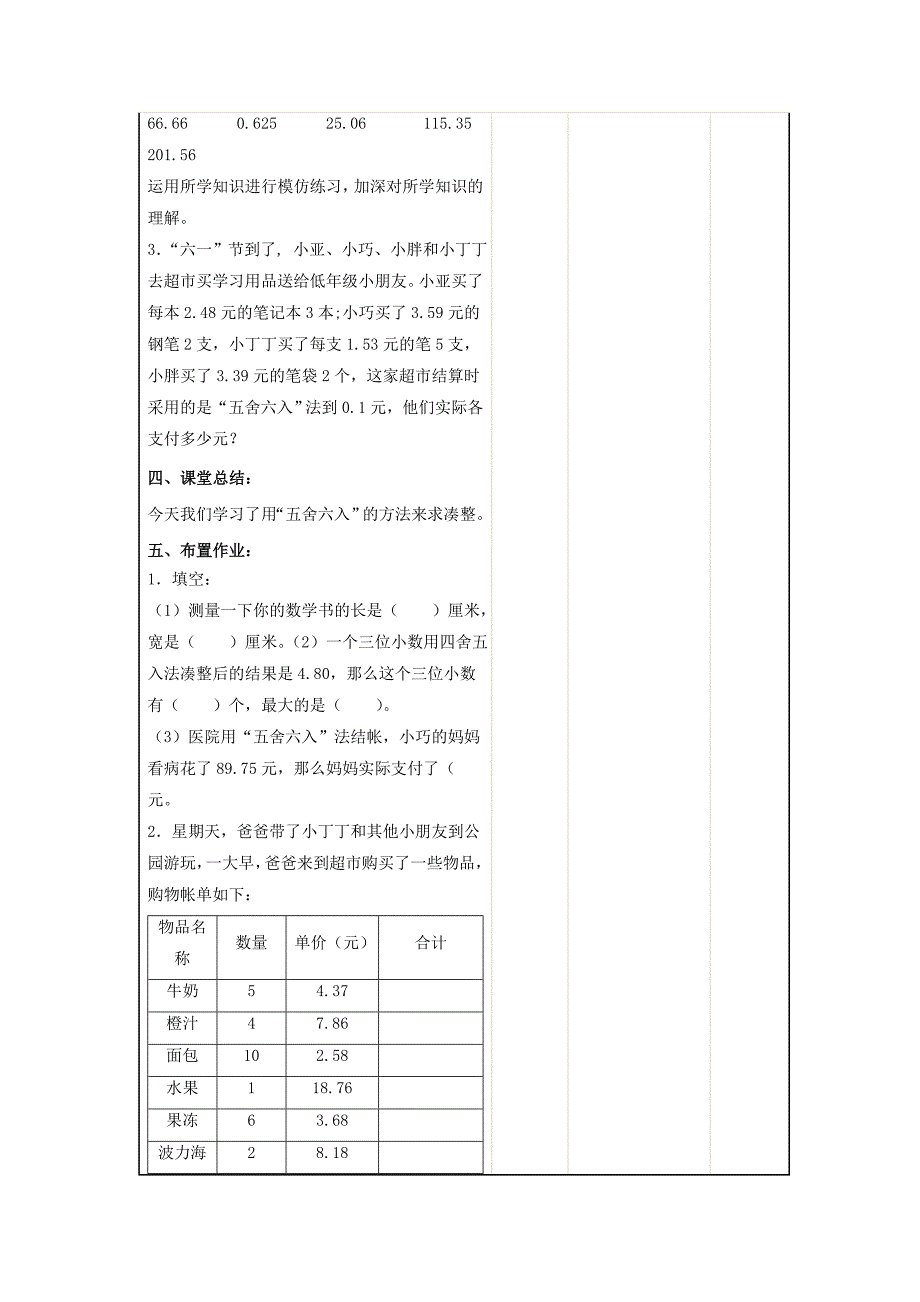 2017春沪教版数学四下5.7《五舍六入》教案1_第3页