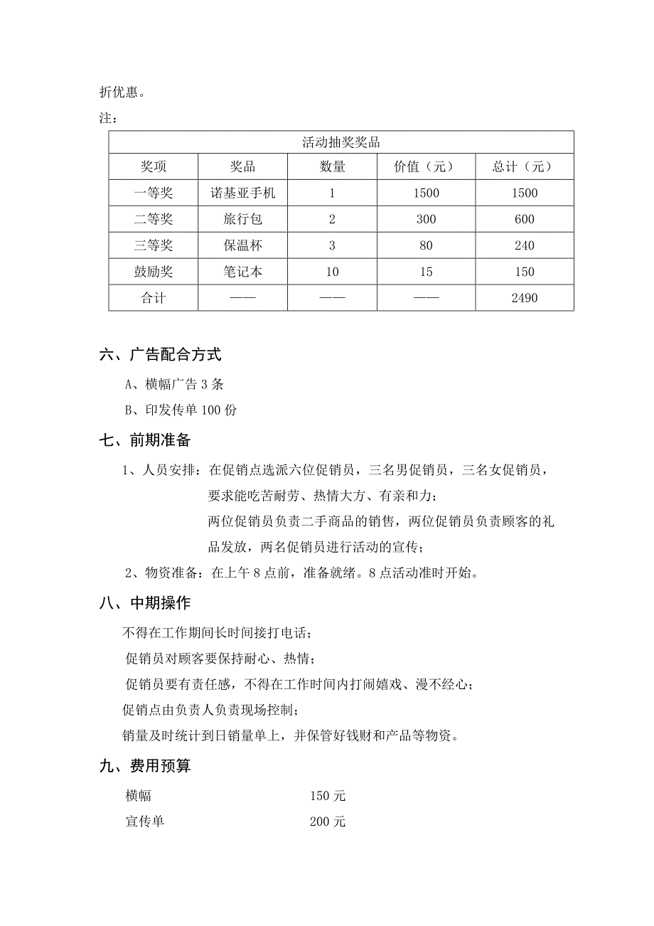 有关二手商品的促销方案_第2页