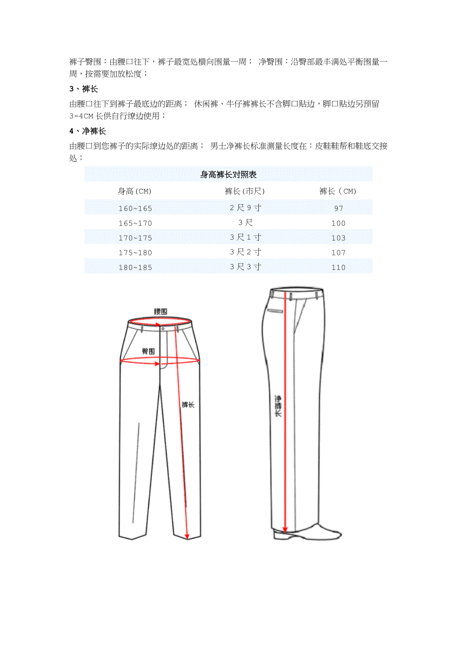 衣服尺寸对照_第2页