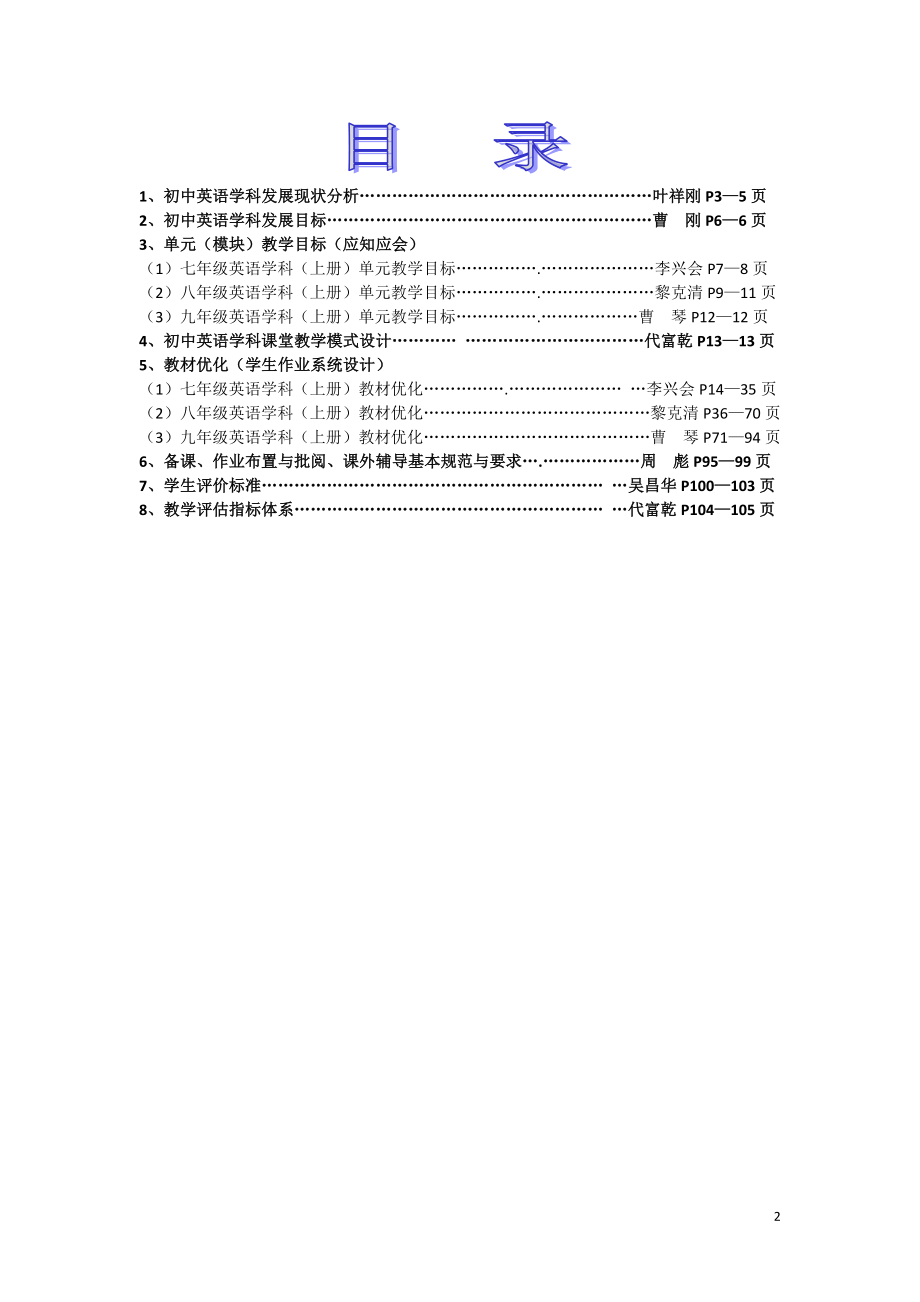 水竹乡中心校初中英语学科课程实施_第2页