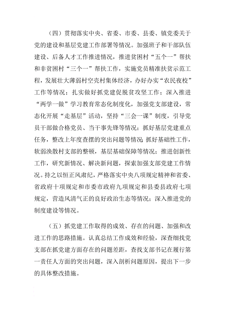 2017年度乡镇抓党建述职评议考核工作 .docx_第3页