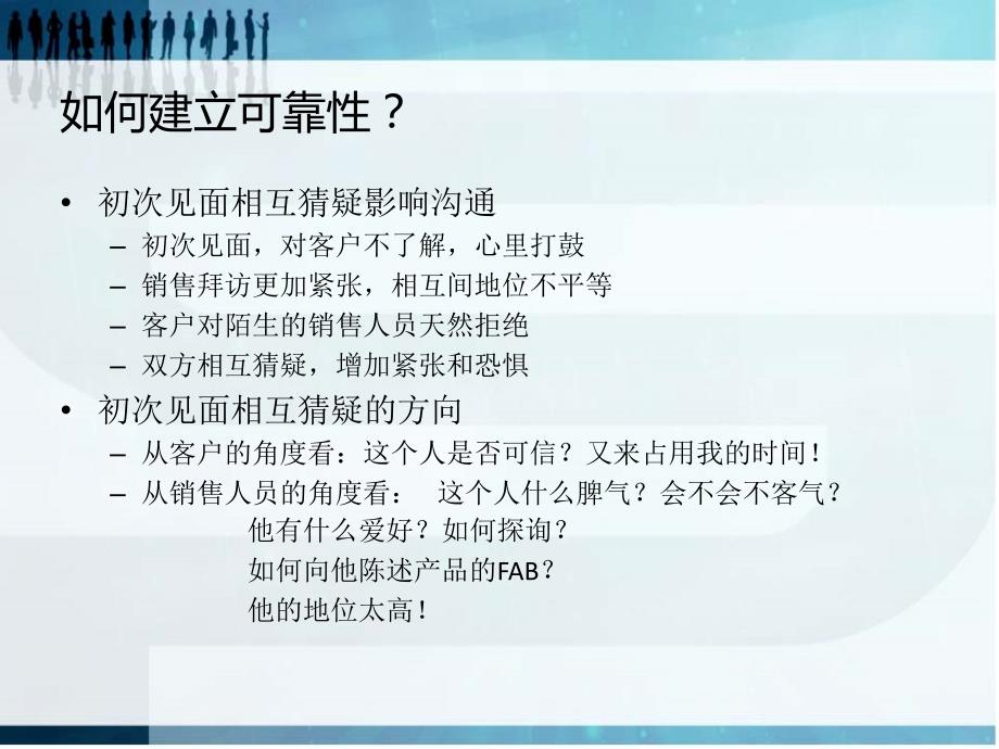 浙江杰能科技设备有限公司--销售人员培训PPT_第2页