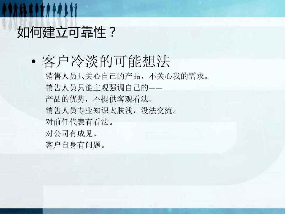 浙江杰能科技设备有限公司--销售人员培训PPT_第4页