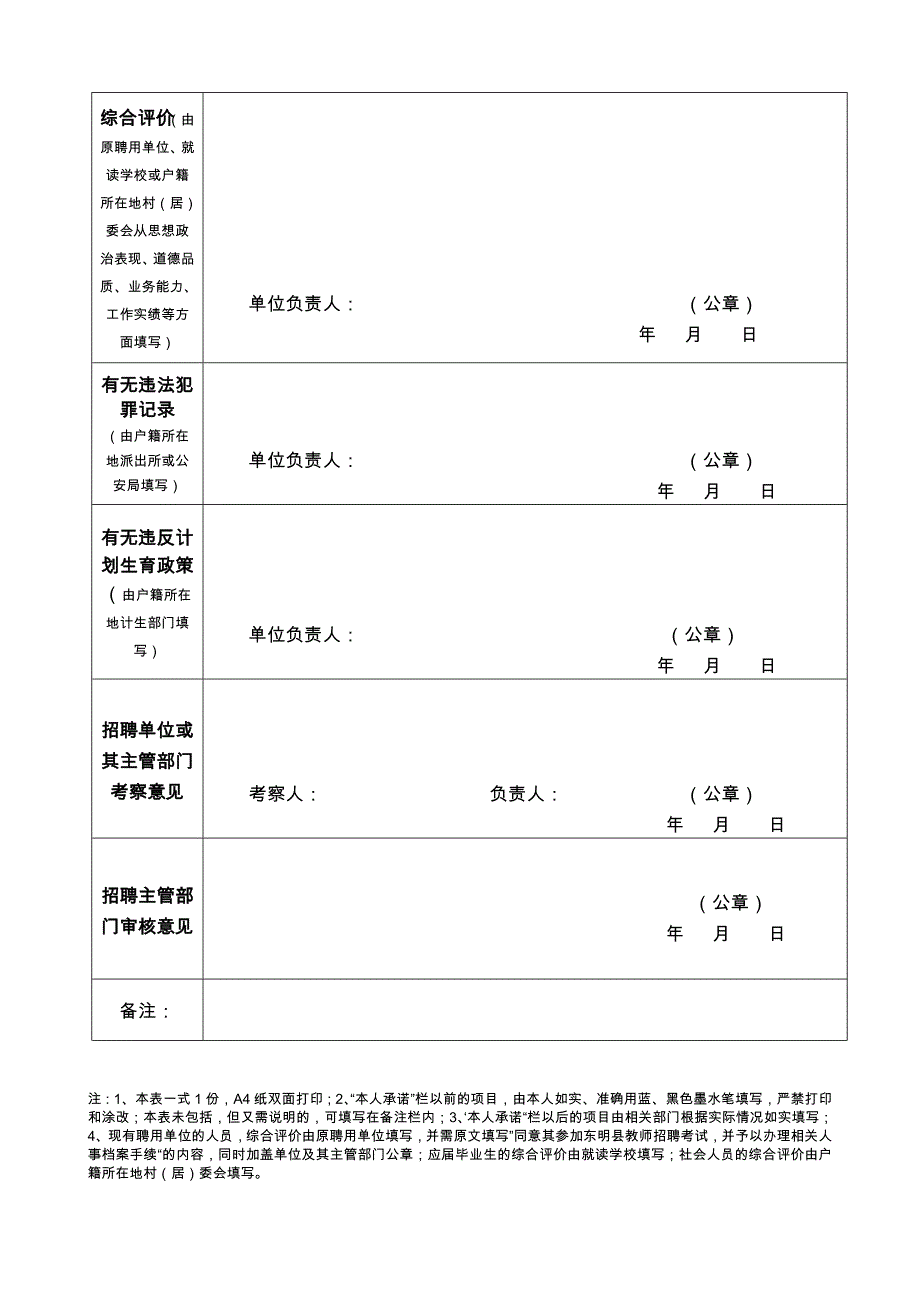 东明县公开招聘教师考察表_第2页