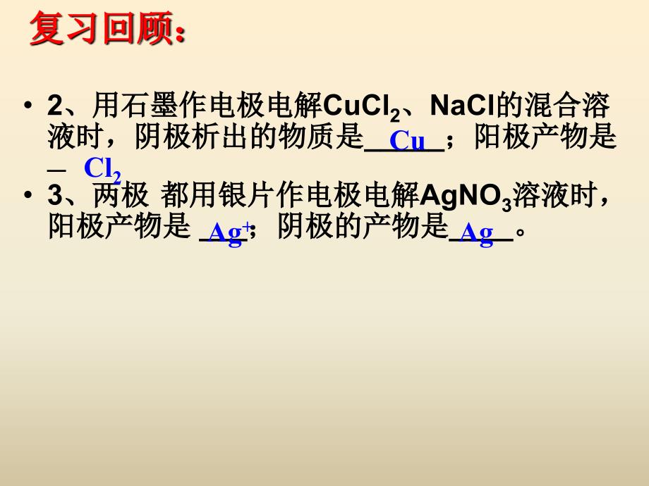 化学选修4第四章第三节电解池_第4页