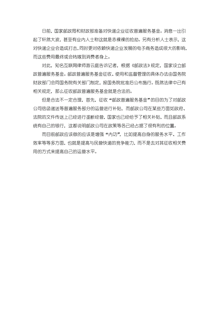 快递专题—快递新政收费2则_第2页