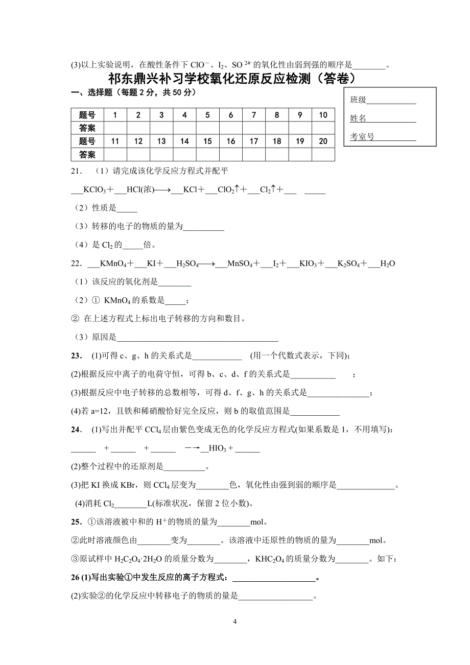 氧化还原反应测试_第4页