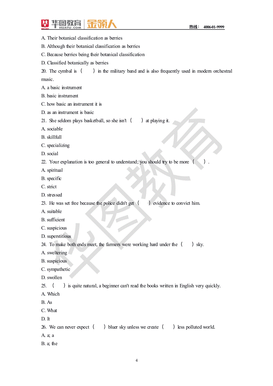 农业银行行秋招模拟试题_第4页