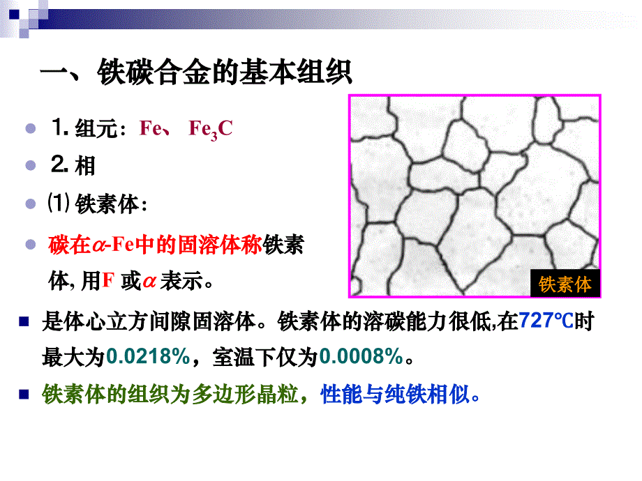 铁碳合金的组织与状态图_第2页