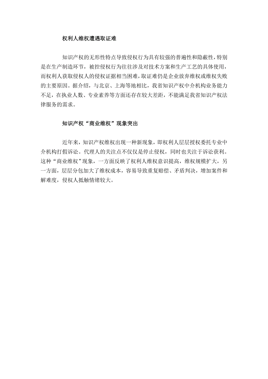 侵权越来越隐蔽 山东知识产权保护面临_第3页